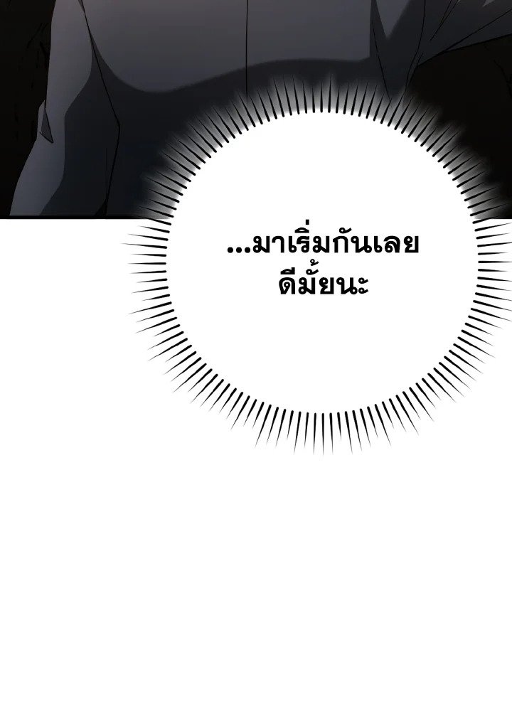 The Maxed-out Player ตอนที่ 42 135