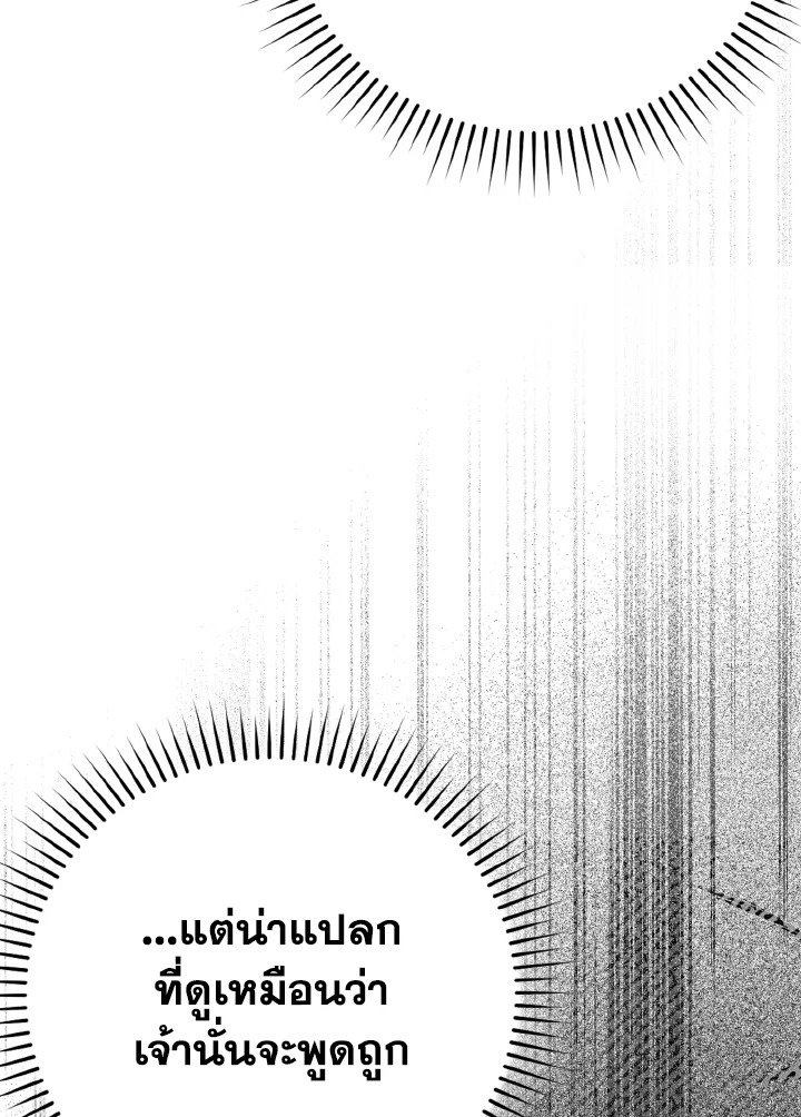 The Maxed-out Player ตอนที่ 42 130
