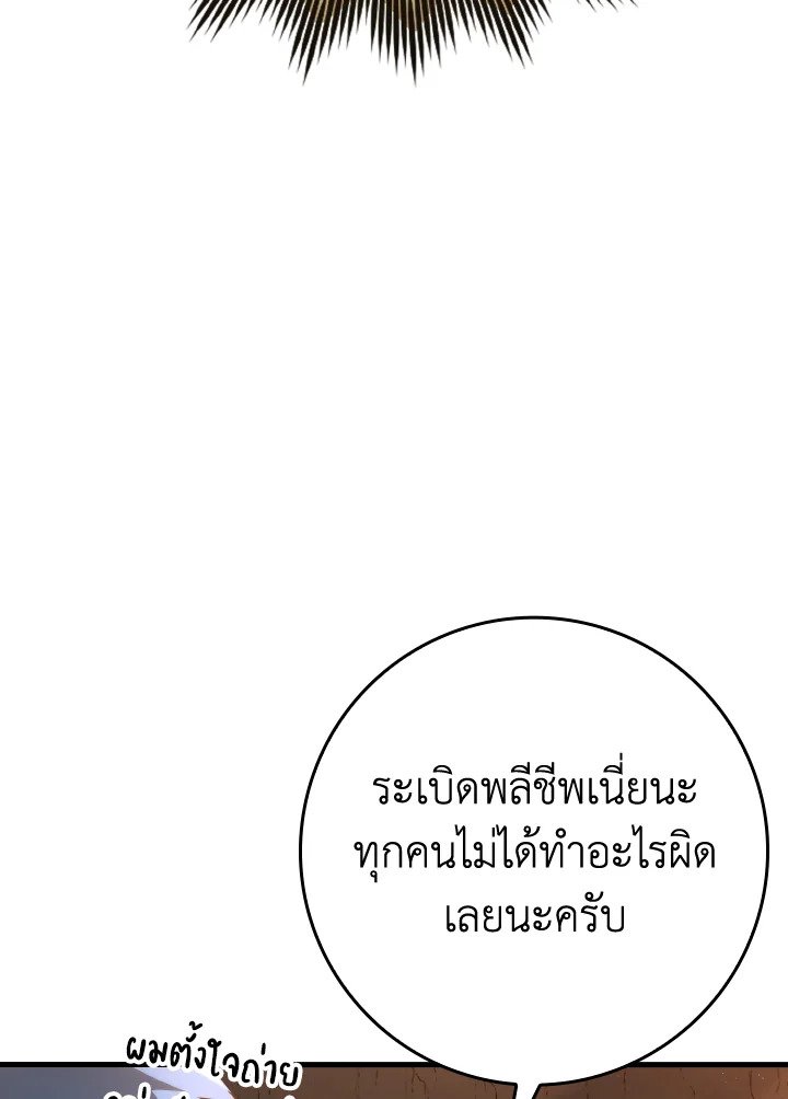 The Maxed-out Player ตอนที่ 42 124