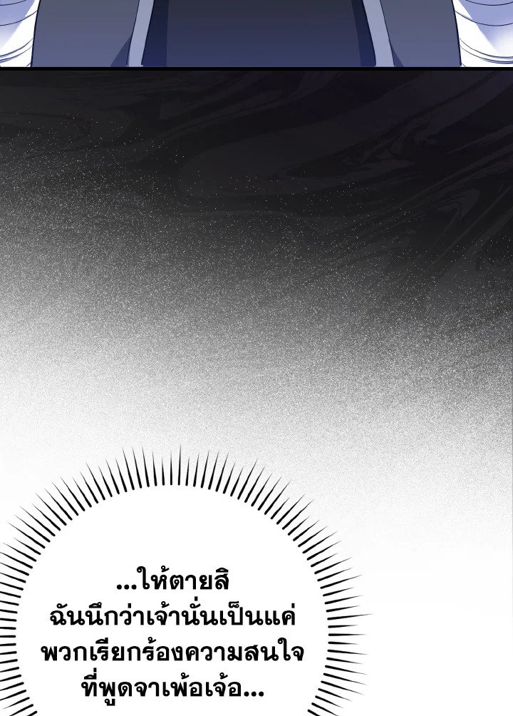 The Maxed-out Player ตอนที่ 42 128