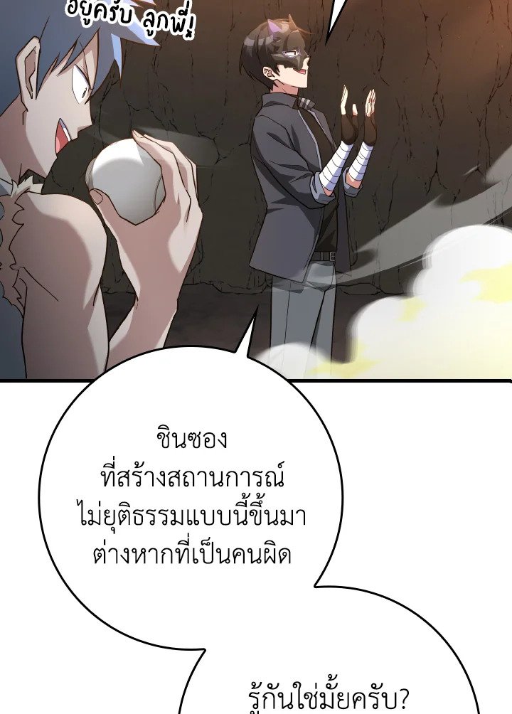 The Maxed-out Player ตอนที่ 42 125
