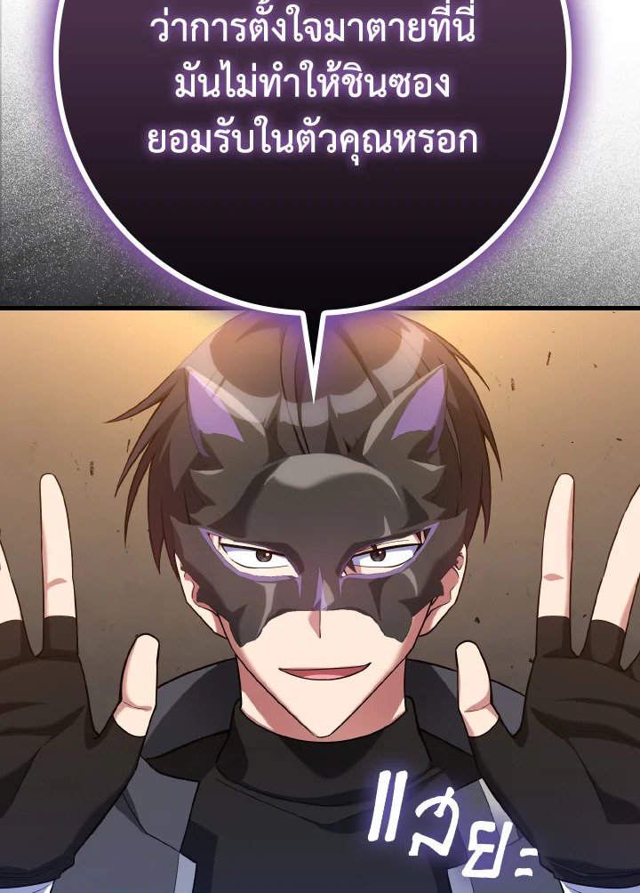 The Maxed-out Player ตอนที่ 42 127