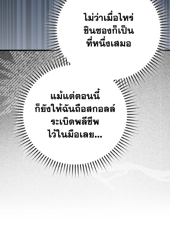 The Maxed-out Player ตอนที่ 42 132