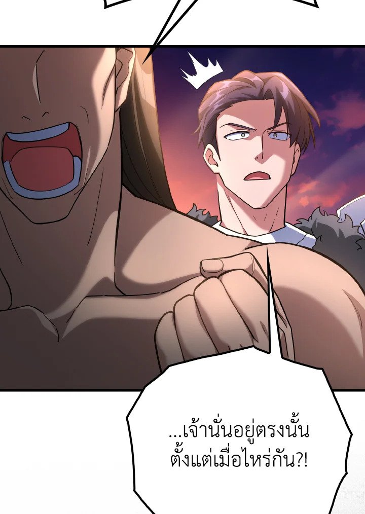 The Maxed-out Player ตอนที่ 42 138
