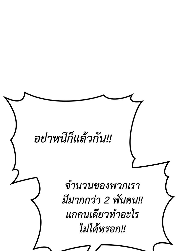 The Maxed-out Player ตอนที่ 42 137