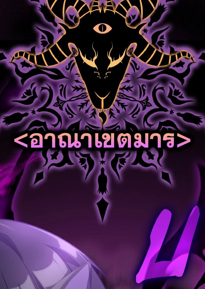 The Maxed-out Player ตอนที่ 42 143