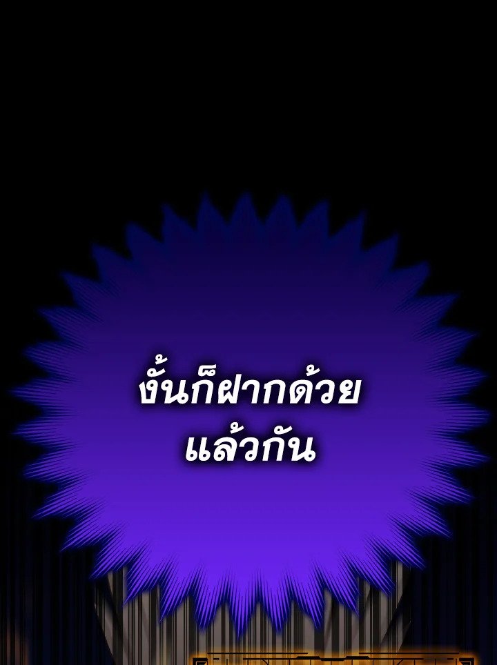 The Maxed-out Player ตอนที่ 43 13