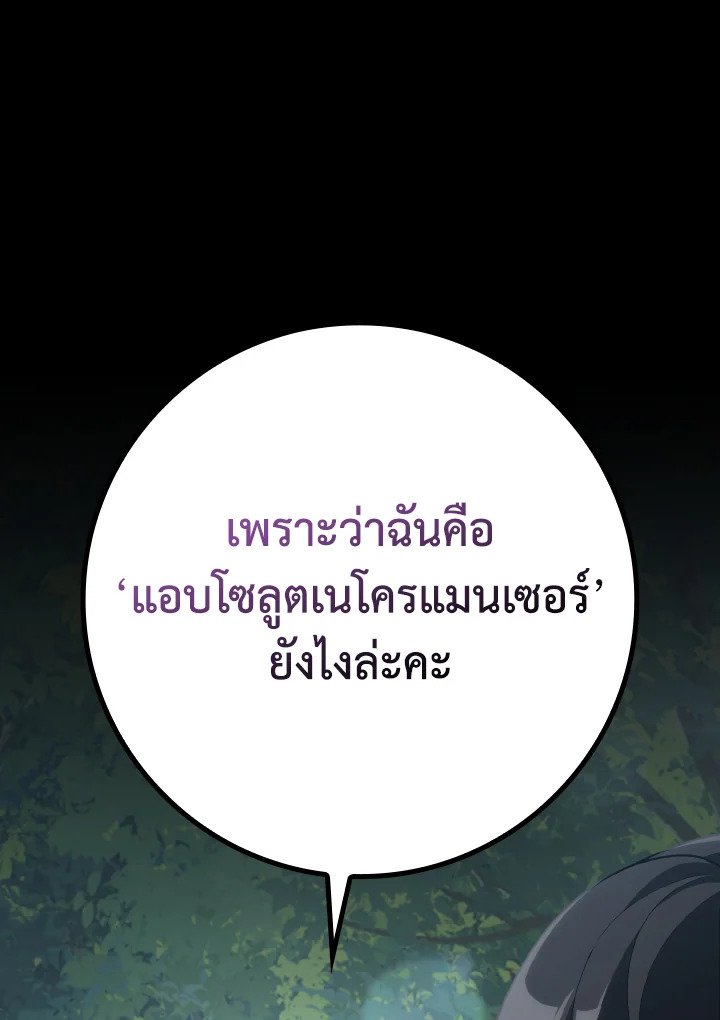 The Maxed-out Player ตอนที่ 43 5