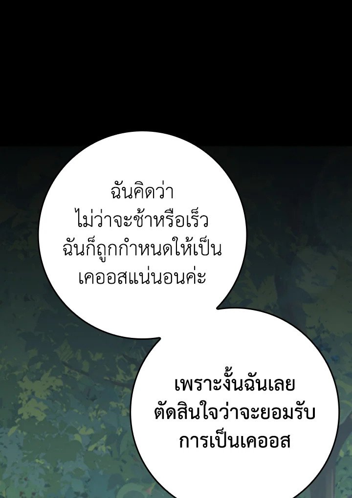 The Maxed-out Player ตอนที่ 43 9