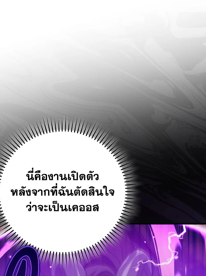 The Maxed-out Player ตอนที่ 43 16