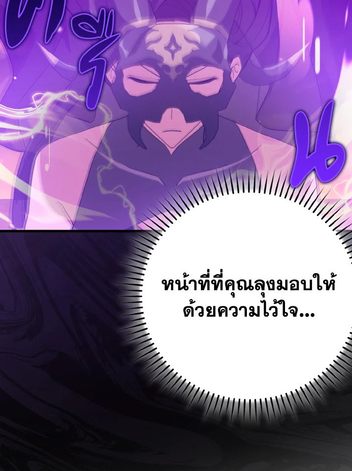 The Maxed-out Player ตอนที่ 43 17