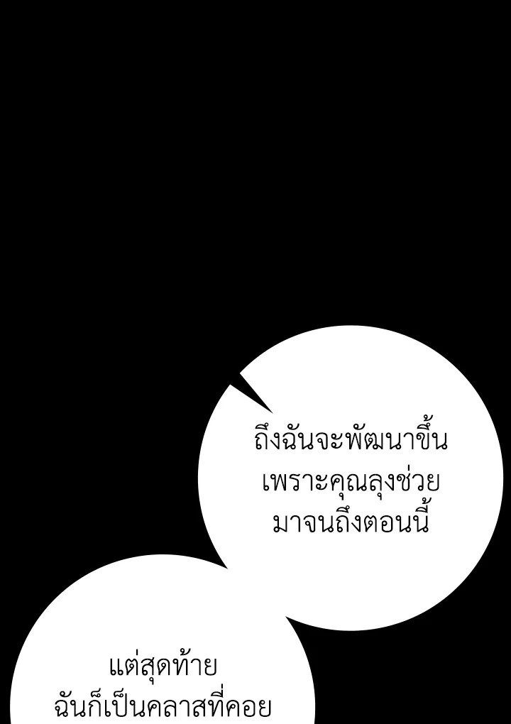 The Maxed-out Player ตอนที่ 43 7