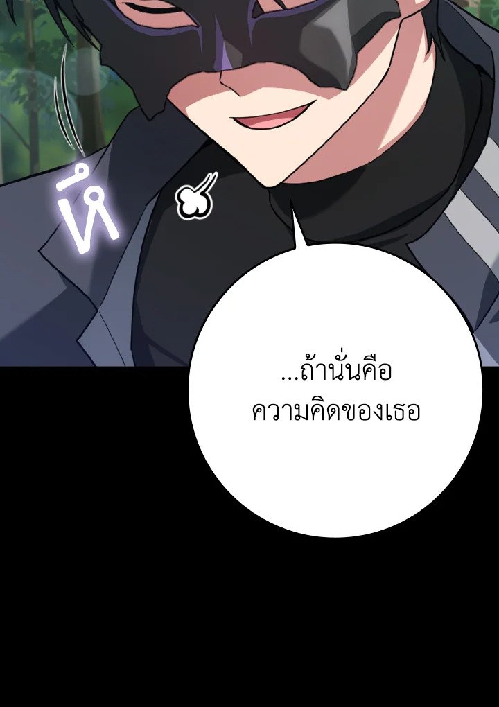 The Maxed-out Player ตอนที่ 43 12