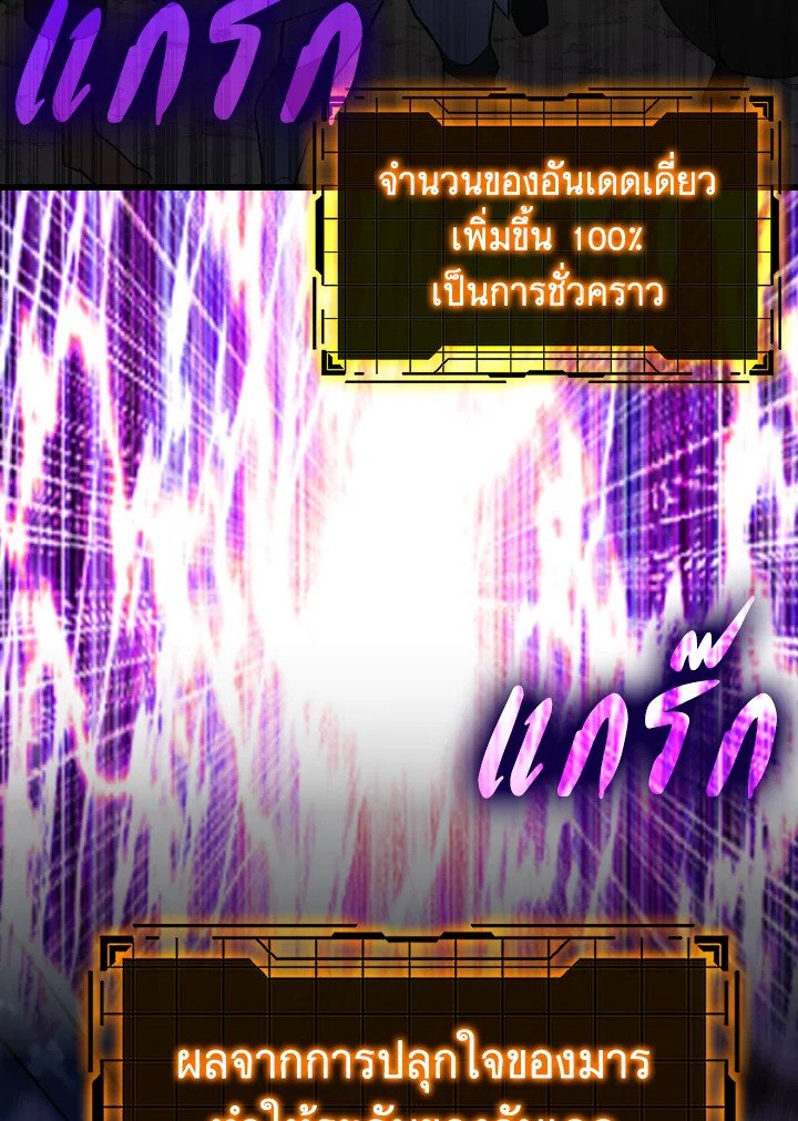 The Maxed-out Player ตอนที่ 43 28