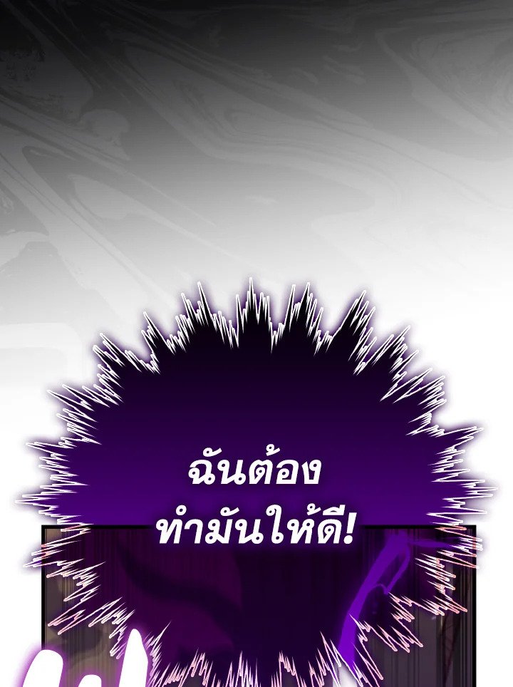 The Maxed-out Player ตอนที่ 43 18