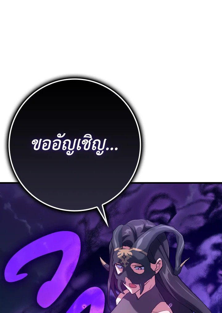 The Maxed-out Player ตอนที่ 43 25