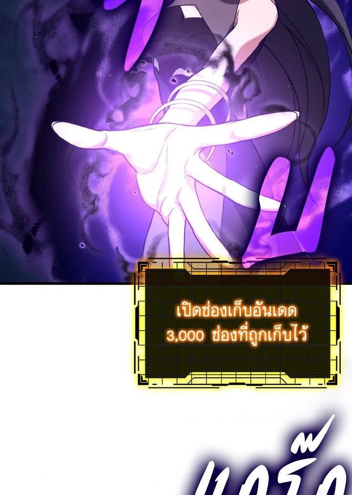 The Maxed-out Player ตอนที่ 43 26