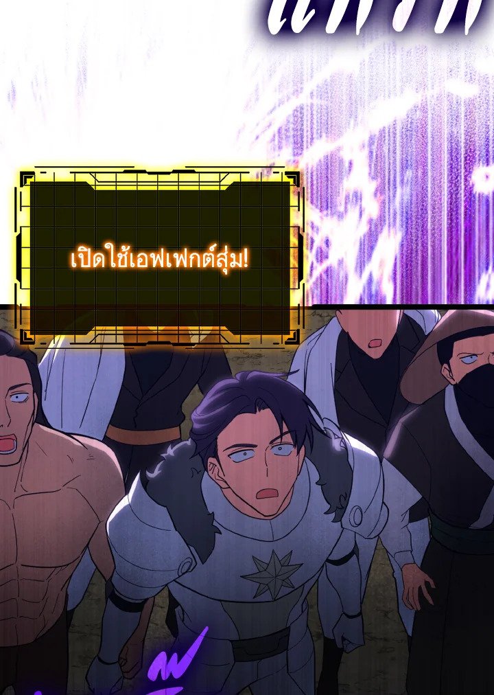 The Maxed-out Player ตอนที่ 43 27