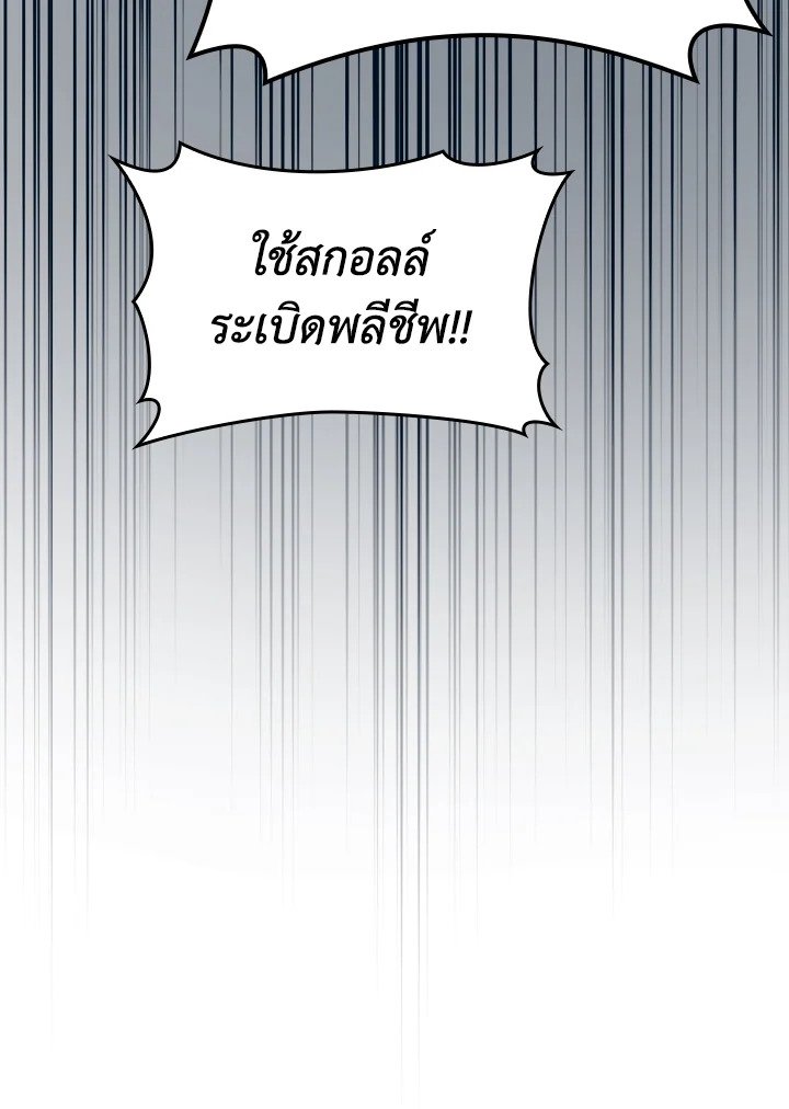 The Maxed-out Player ตอนที่ 43 31