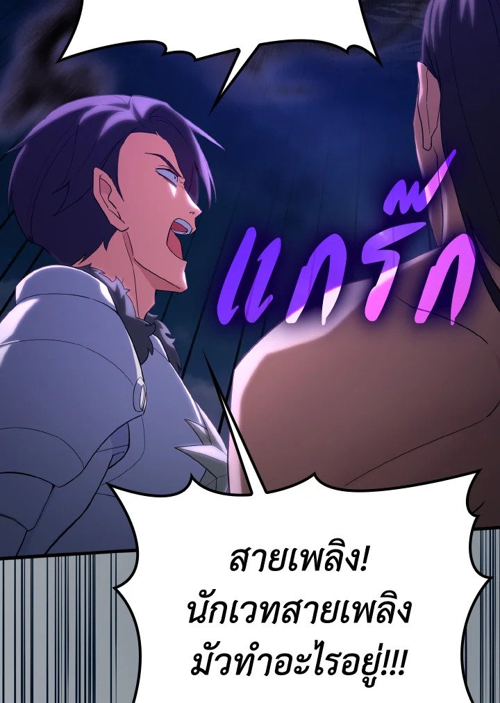 The Maxed-out Player ตอนที่ 43 30