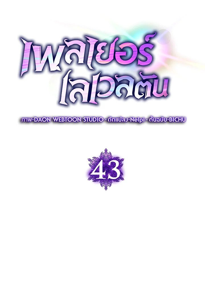 The Maxed-out Player ตอนที่ 43 32