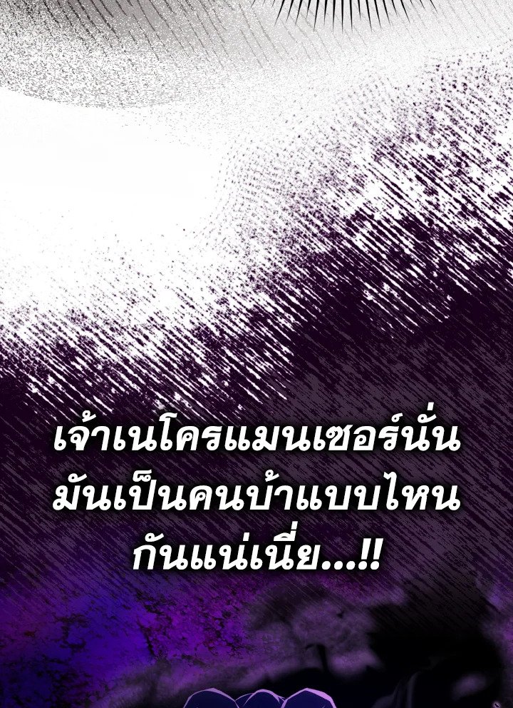 The Maxed-out Player ตอนที่ 43 38