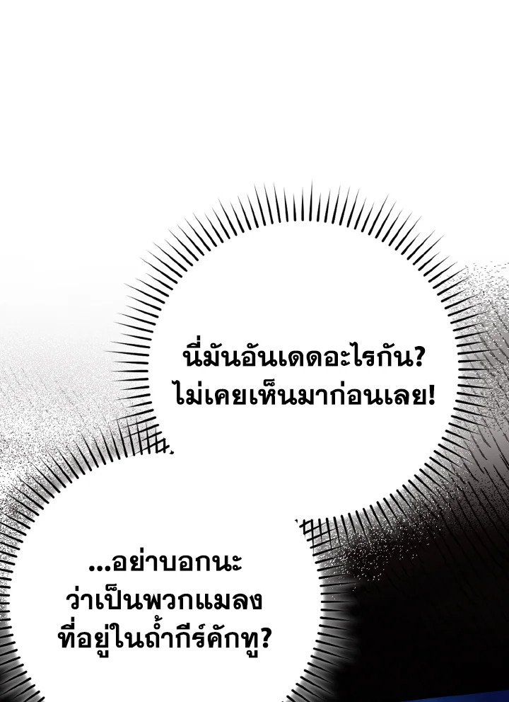 The Maxed-out Player ตอนที่ 43 36