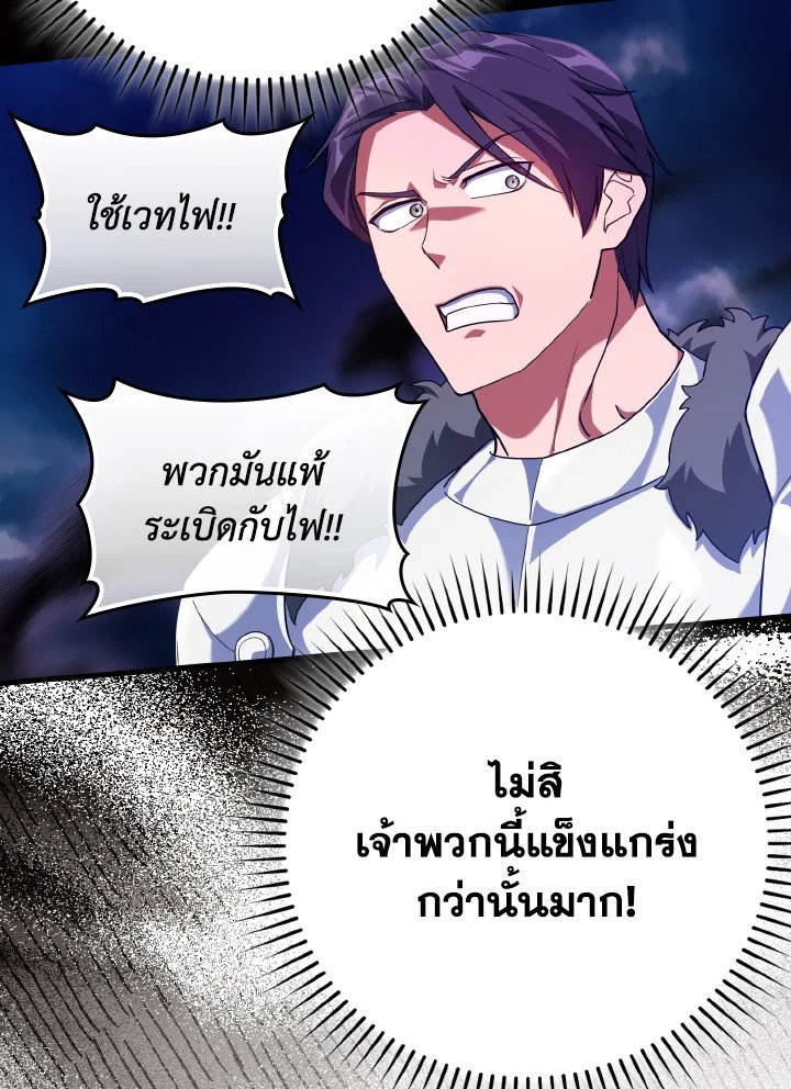 The Maxed-out Player ตอนที่ 43 37