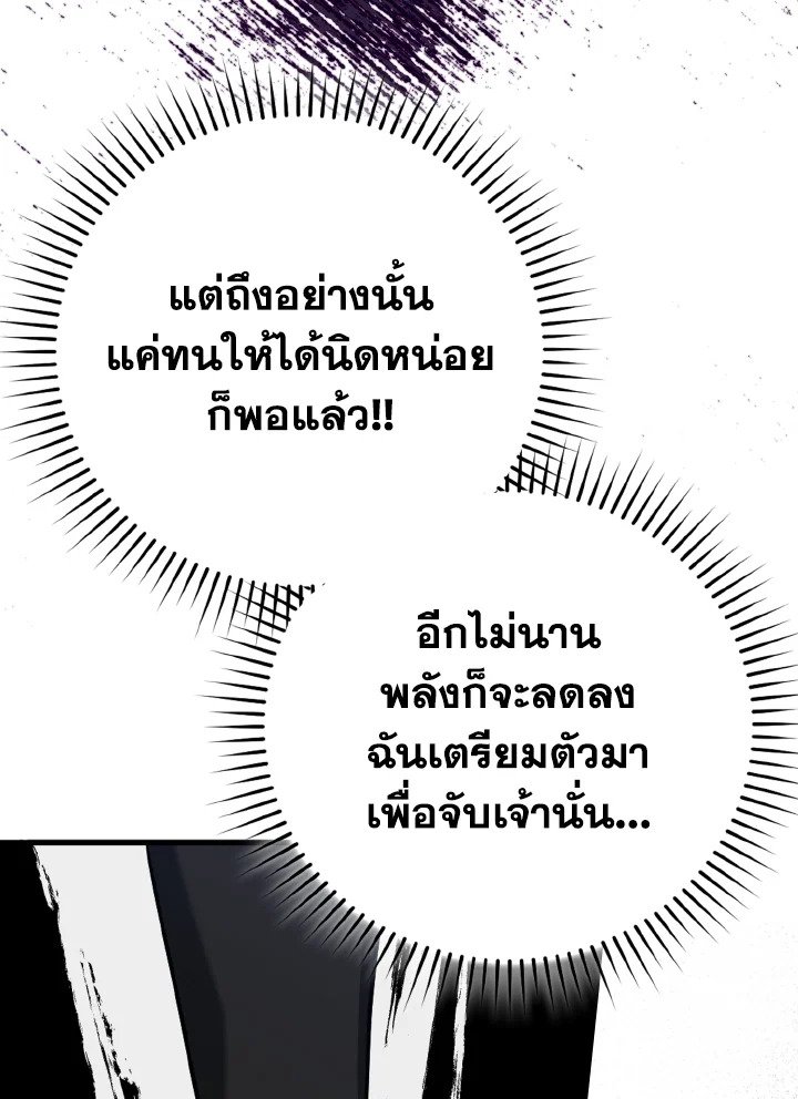 The Maxed-out Player ตอนที่ 43 40