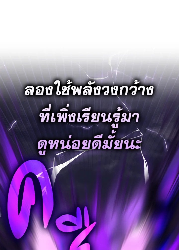 The Maxed-out Player ตอนที่ 43 48
