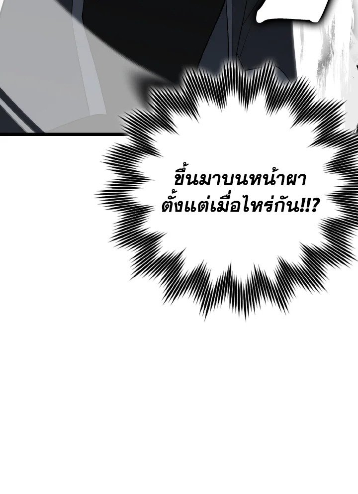The Maxed-out Player ตอนที่ 43 45