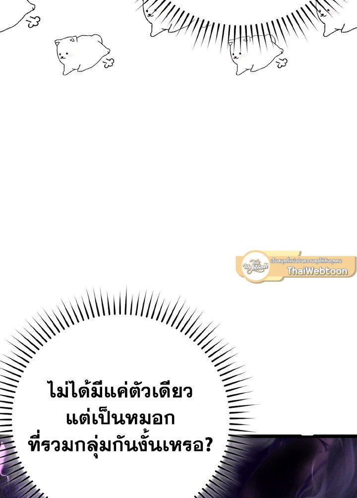 The Maxed-out Player ตอนที่ 43 54