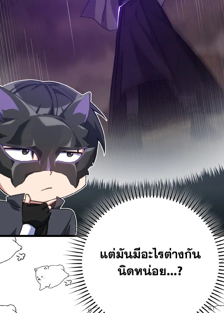 The Maxed-out Player ตอนที่ 43 53