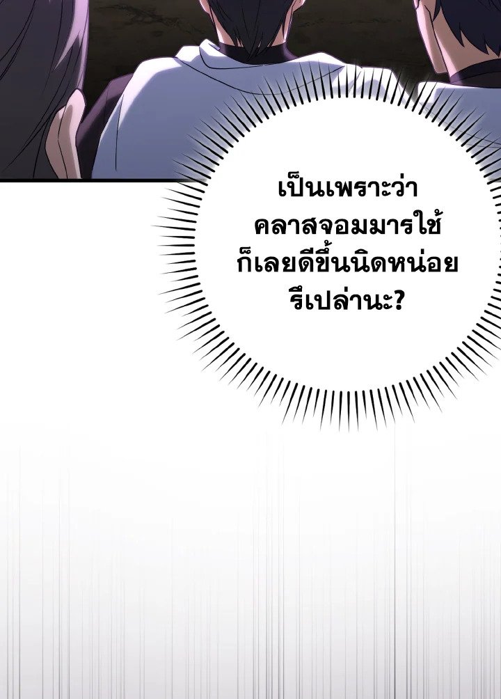 The Maxed-out Player ตอนที่ 43 56