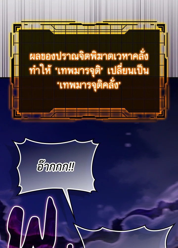 The Maxed-out Player ตอนที่ 43 57
