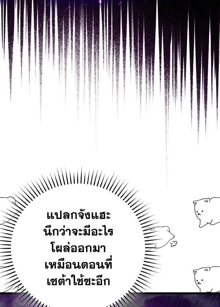 The Maxed-out Player ตอนที่ 43 51