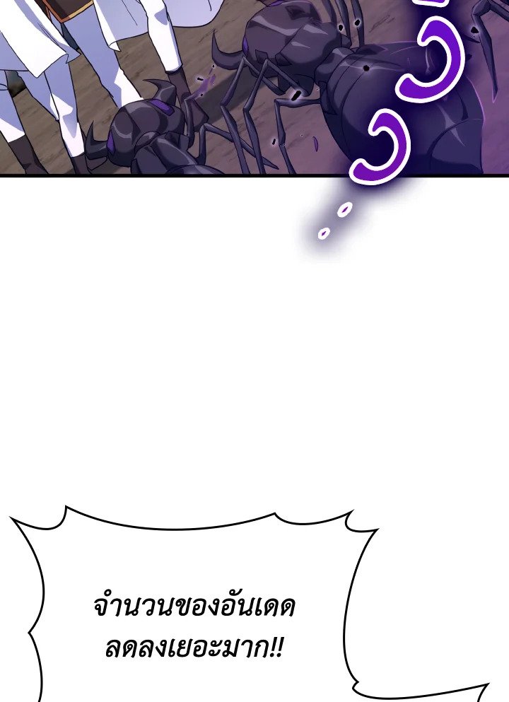 The Maxed-out Player ตอนที่ 43 67