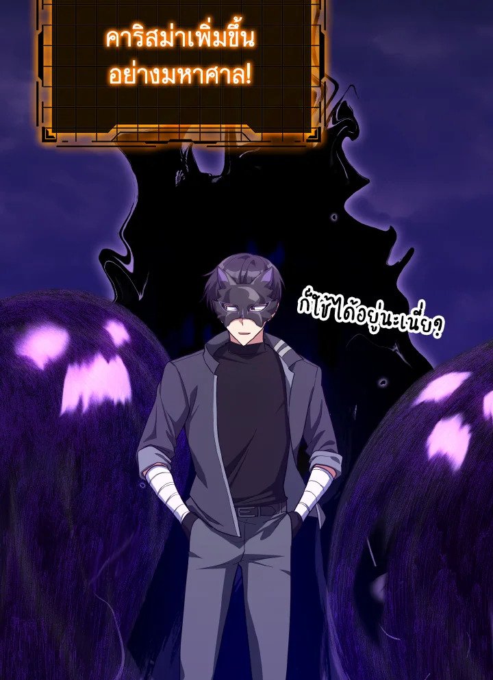 The Maxed-out Player ตอนที่ 43 62