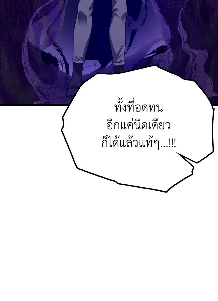 The Maxed-out Player ตอนที่ 43 63