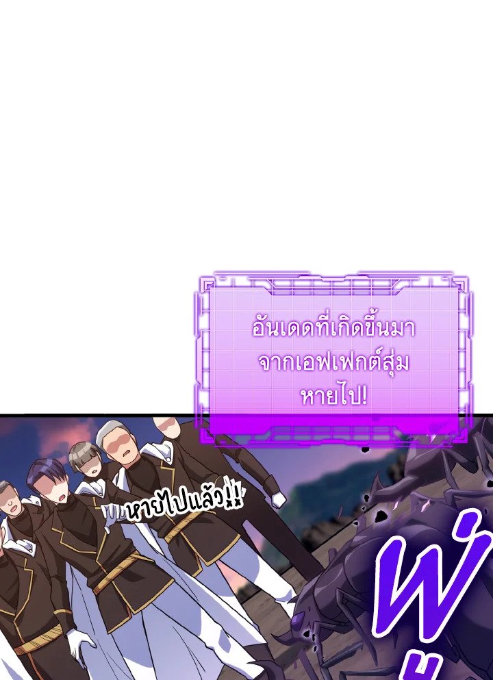 The Maxed-out Player ตอนที่ 43 66
