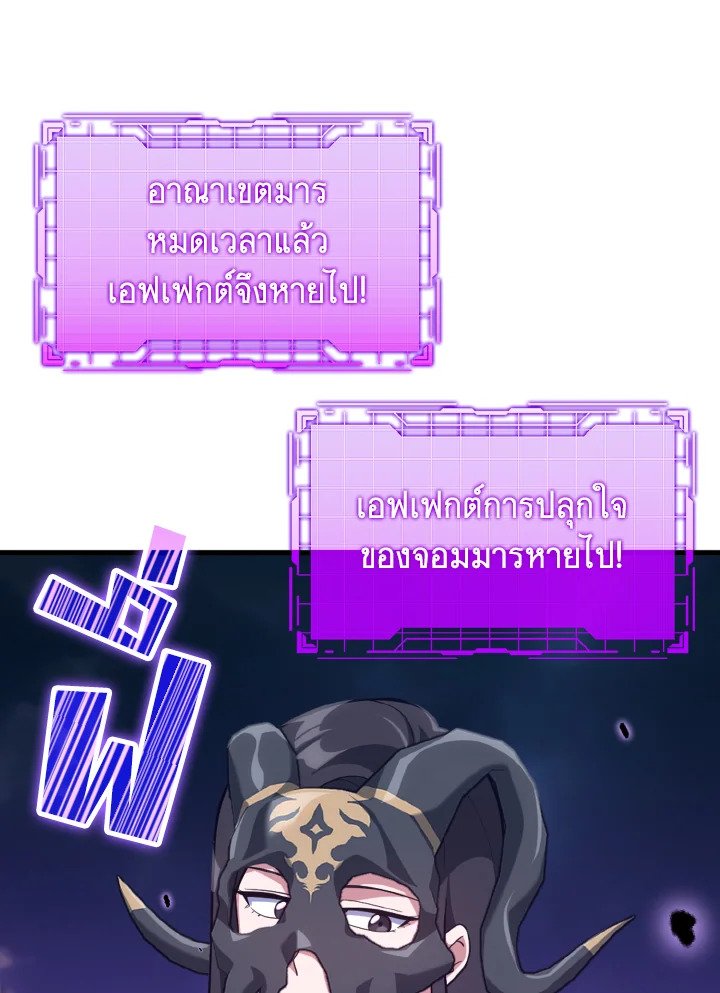 The Maxed-out Player ตอนที่ 43 64
