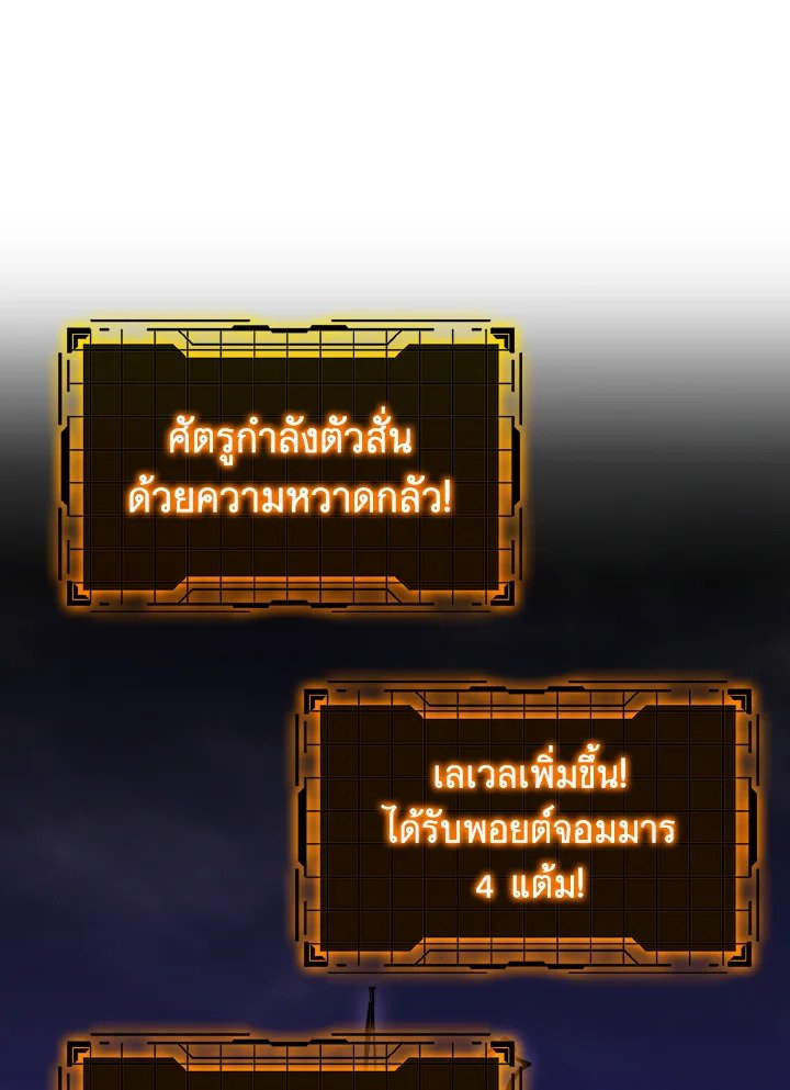 The Maxed-out Player ตอนที่ 43 61