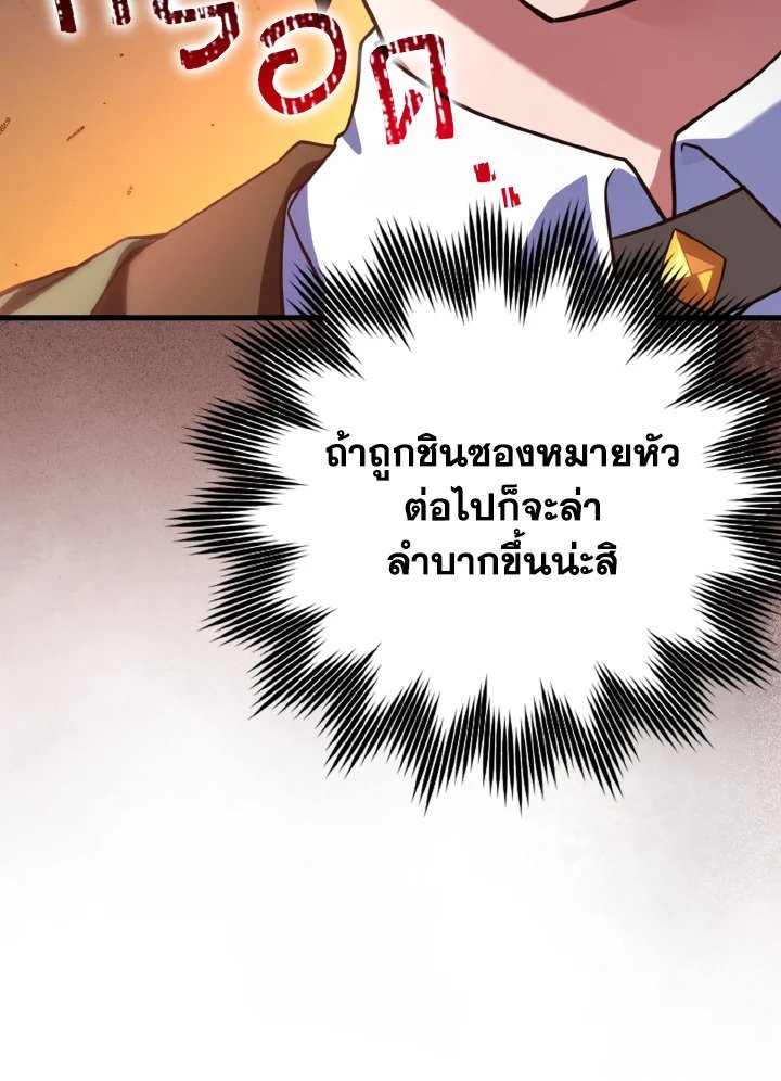 The Maxed-out Player ตอนที่ 43 73