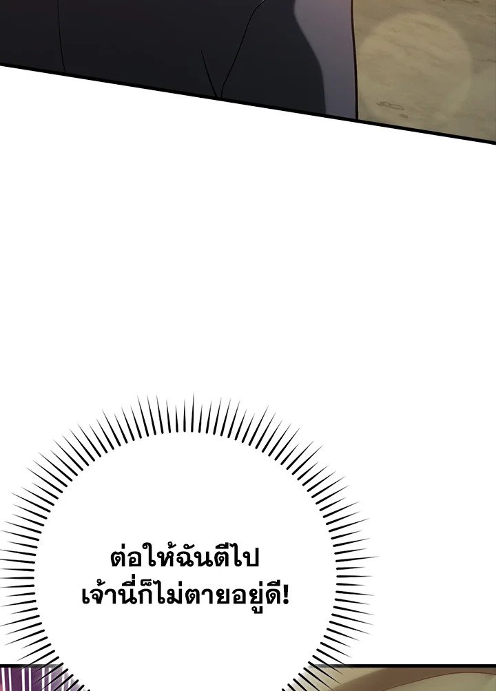 The Maxed-out Player ตอนที่ 43 81