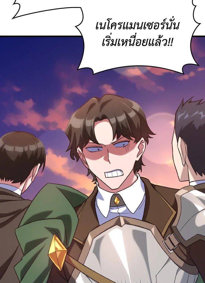 The Maxed-out Player ตอนที่ 43 68