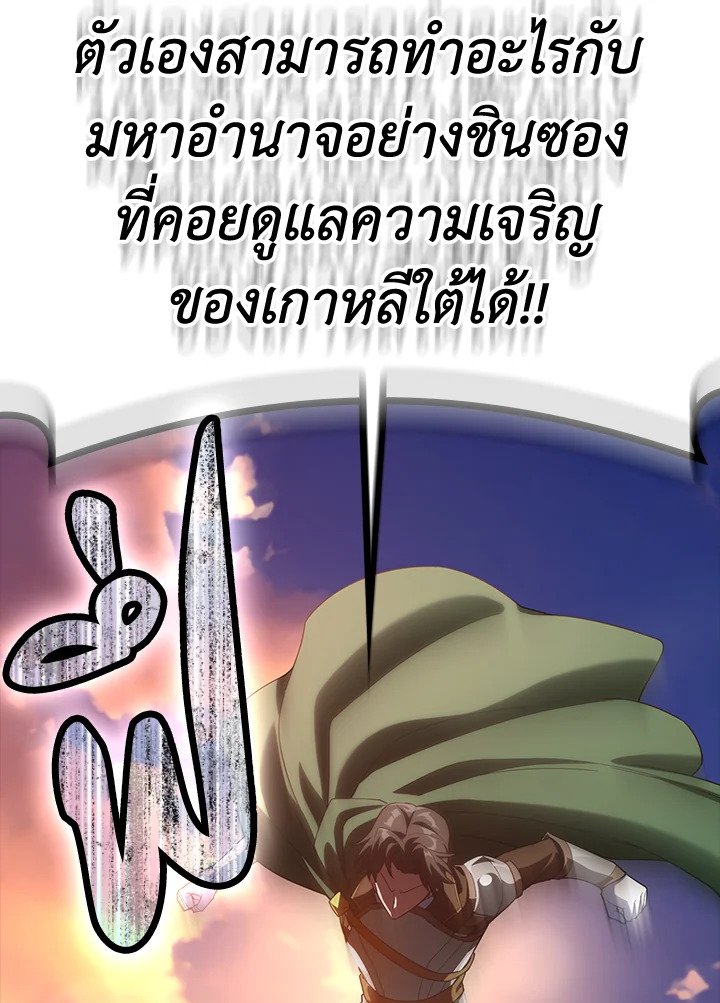 The Maxed-out Player ตอนที่ 43 79