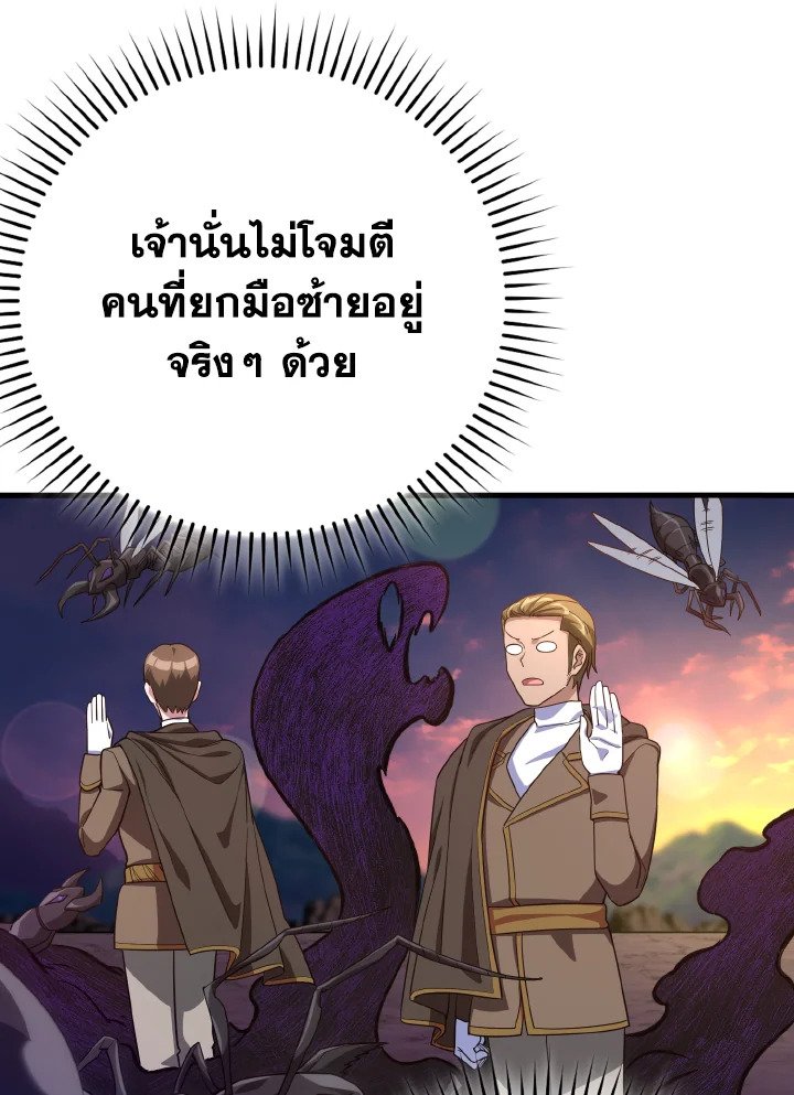 The Maxed-out Player ตอนที่ 43 70