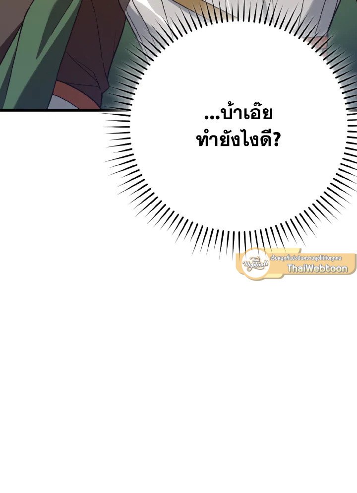 The Maxed-out Player ตอนที่ 43 69