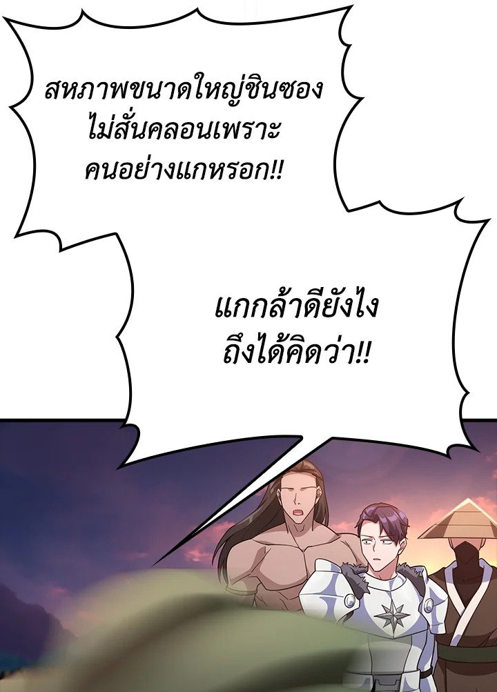 The Maxed-out Player ตอนที่ 43 77