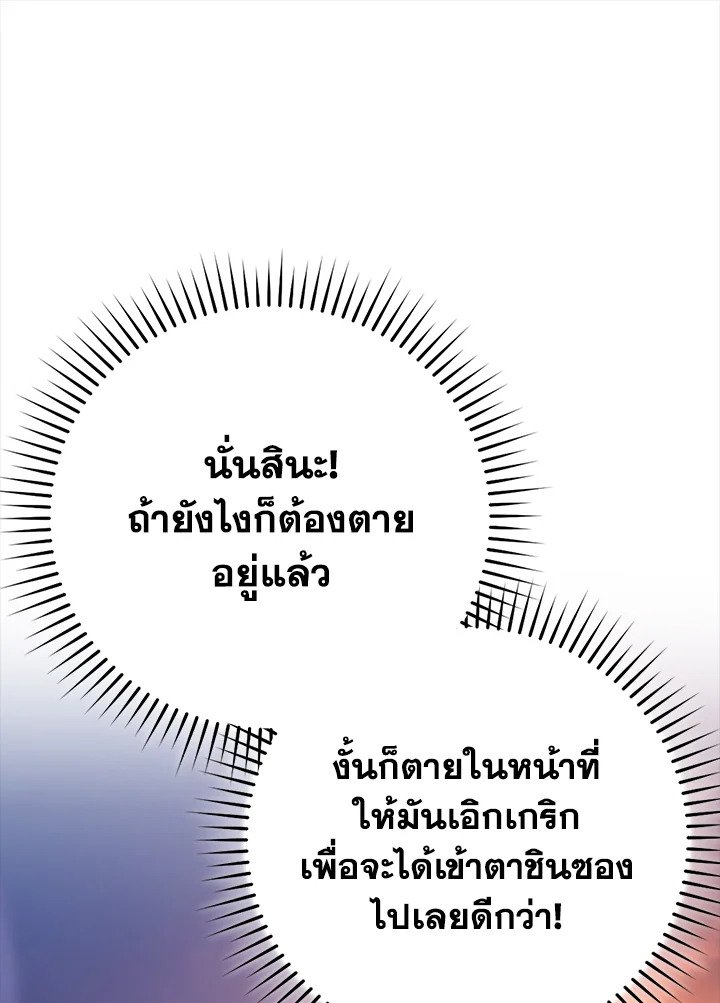 The Maxed-out Player ตอนที่ 43 74